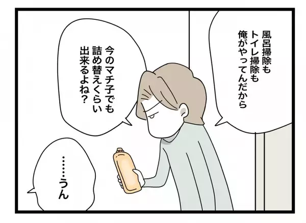 「【漫画】家でも会社でも頑張ることを強制されて居心地が悪い【半分夫 Vol.16】」の画像