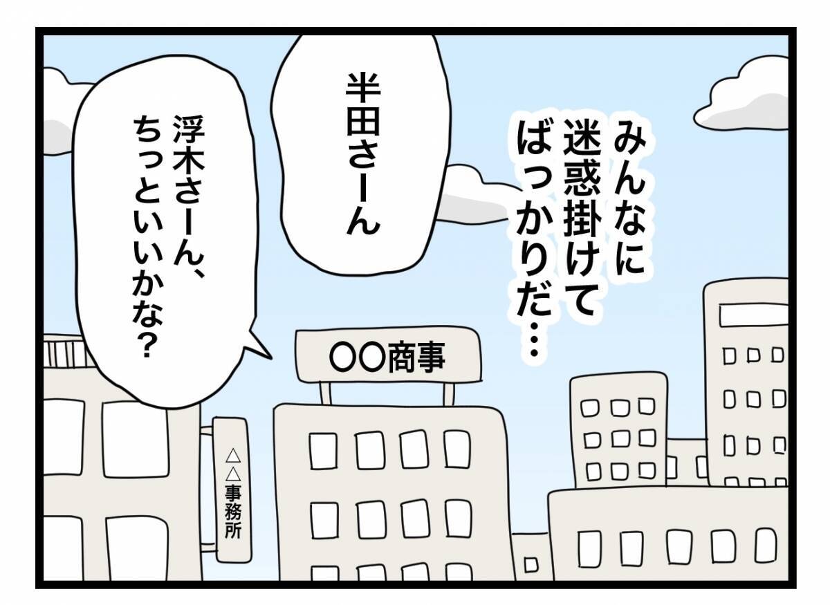 【漫画】家でも会社でも頑張ることを強制されて居心地が悪い【半分夫 Vol.16】