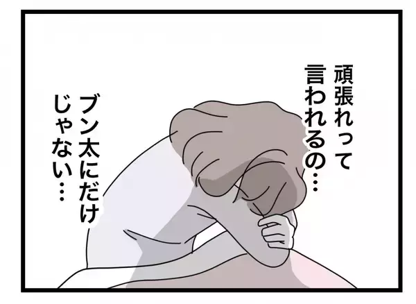 「【漫画】家でも会社でも頑張ることを強制されて居心地が悪い【半分夫 Vol.16】」の画像