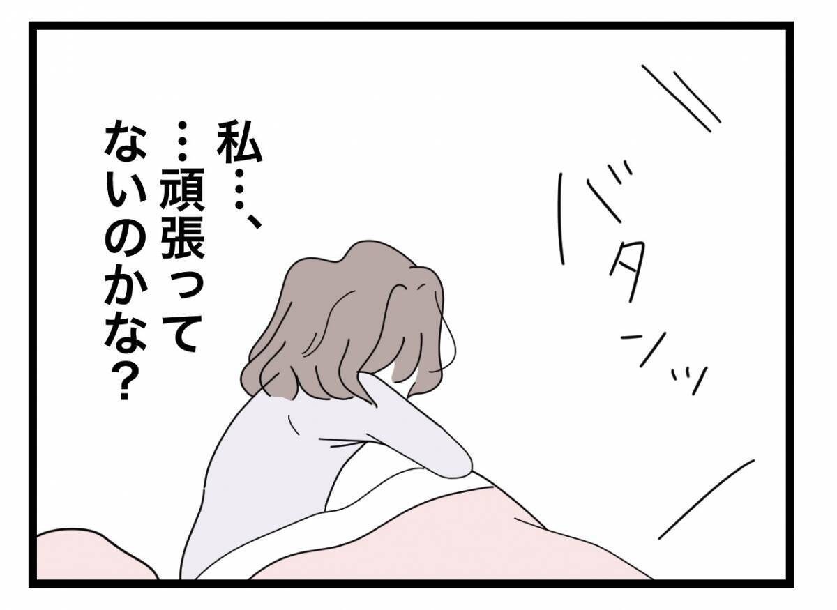 【漫画】家でも会社でも頑張ることを強制されて居心地が悪い【半分夫 Vol.16】