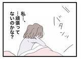 「【漫画】家でも会社でも頑張ることを強制されて居心地が悪い【半分夫 Vol.16】」の画像4