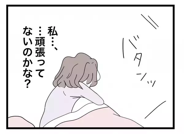 「【漫画】家でも会社でも頑張ることを強制されて居心地が悪い【半分夫 Vol.16】」の画像
