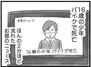 「自分にできることはなかったのか」16歳の弟を事故で亡くした家族の葛藤と再生まで【漫画】