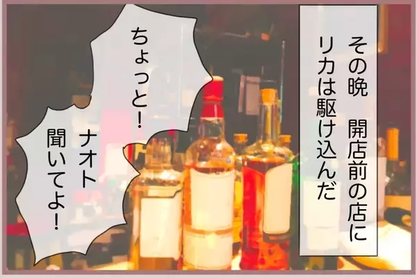 「【漫画】彼が何も告げずに別店舗に異動？ 隣町まで探しに行くことに【妹の人生が大転落 Vol.71】」の画像