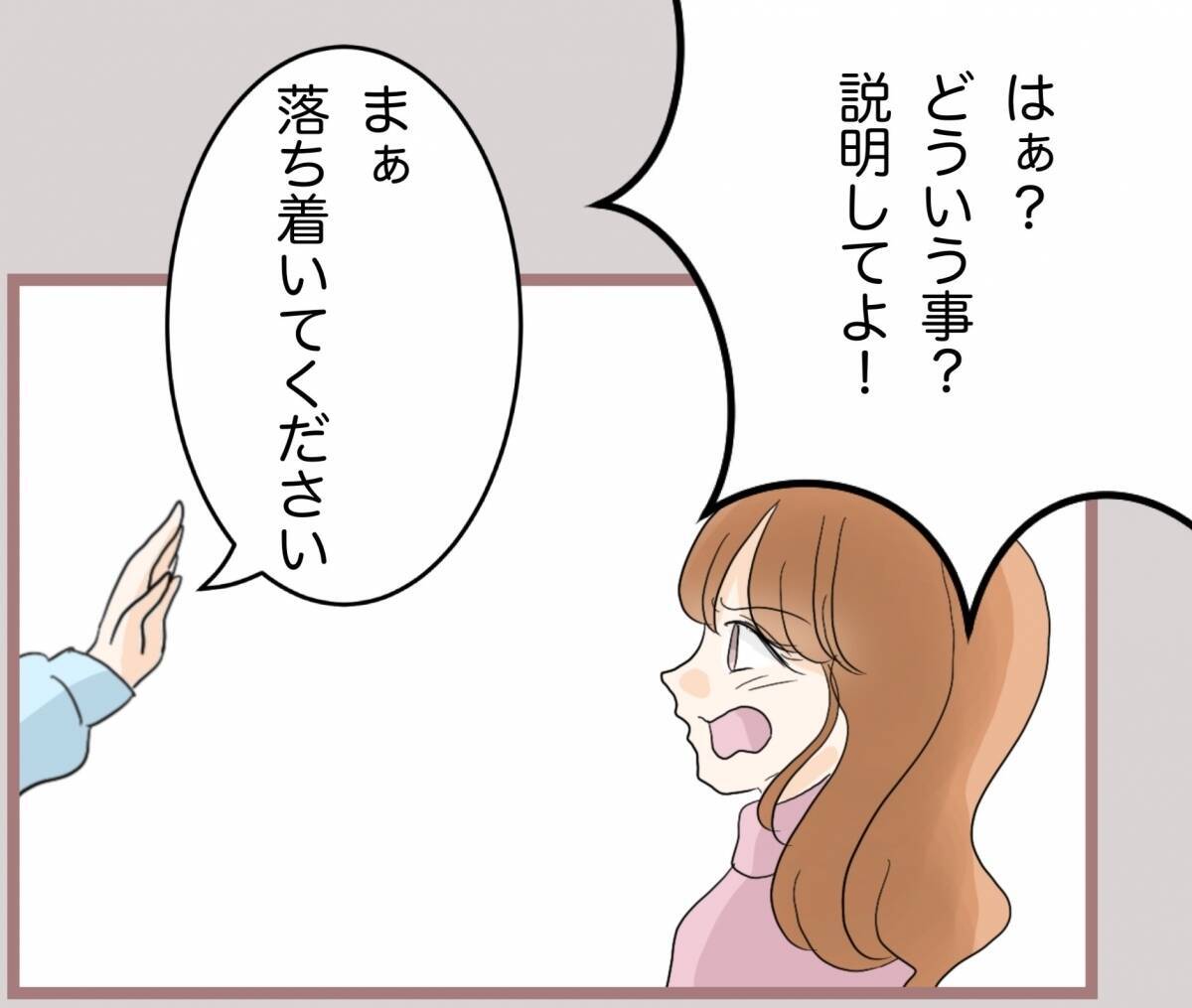 【漫画】彼が何も告げずに別店舗に異動？ 隣町まで探しに行くことに【妹の人生が大転落 Vol.71】