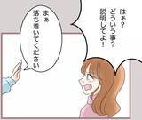 「【漫画】彼が何も告げずに別店舗に異動？ 隣町まで探しに行くことに【妹の人生が大転落 Vol.71】」の画像3
