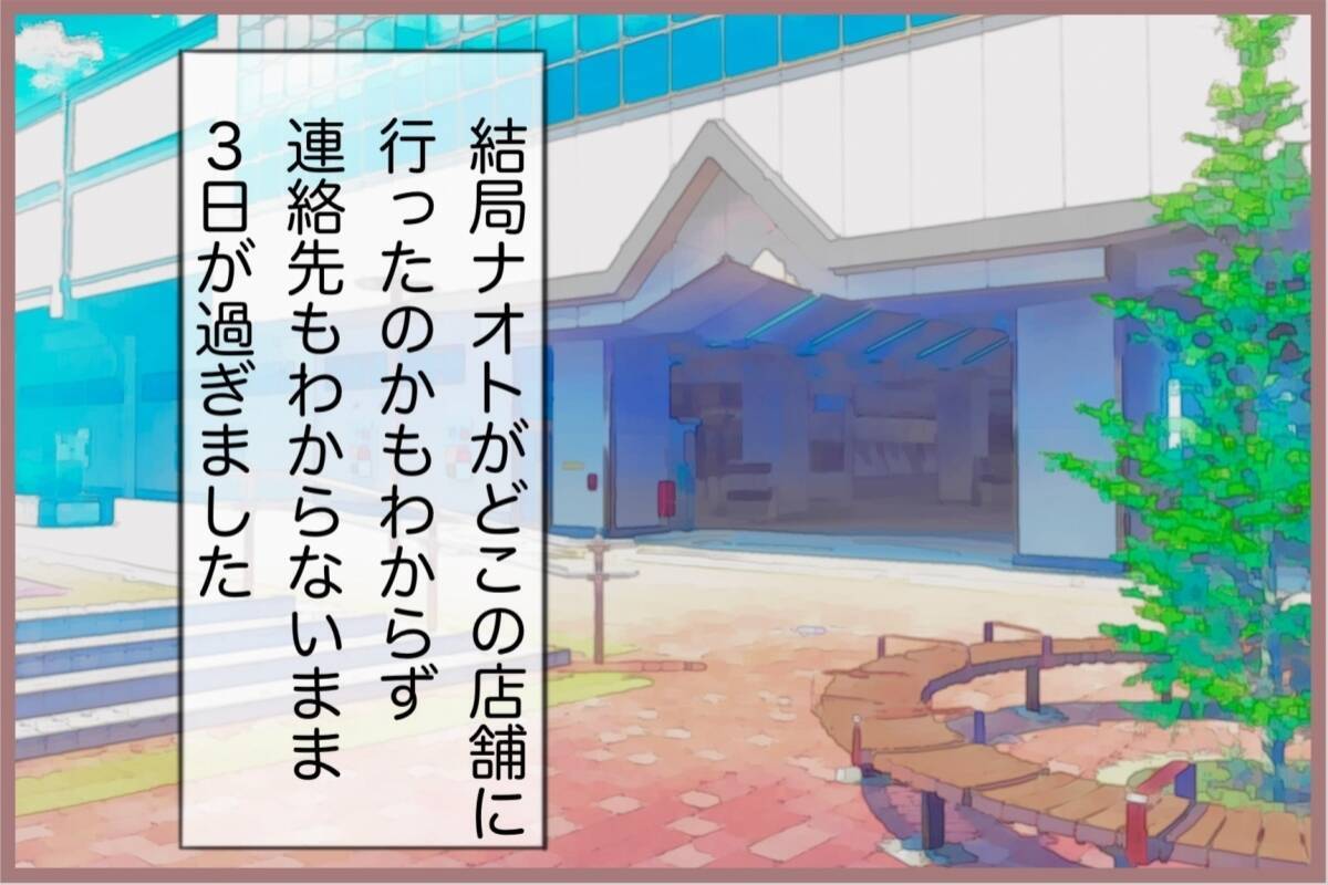 【漫画】彼が何も告げずに別店舗に異動？ 隣町まで探しに行くことに【妹の人生が大転落 Vol.71】