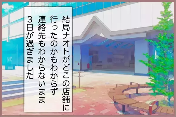 「【漫画】彼が何も告げずに別店舗に異動？ 隣町まで探しに行くことに【妹の人生が大転落 Vol.71】」の画像