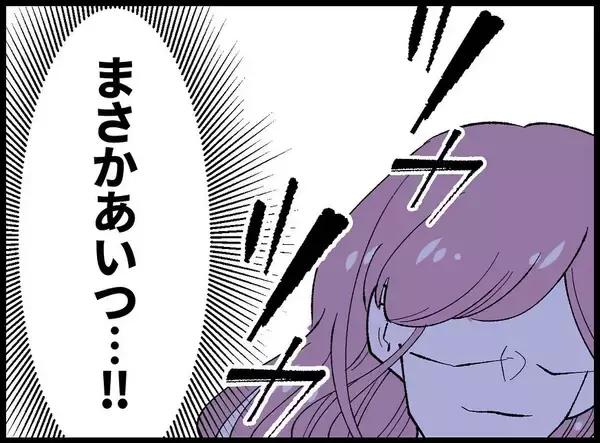 「【漫画】まさかあいつ！ 本当に式を台無しにしやがった…【妻の友達を抱いたけど Vol.24】」の画像