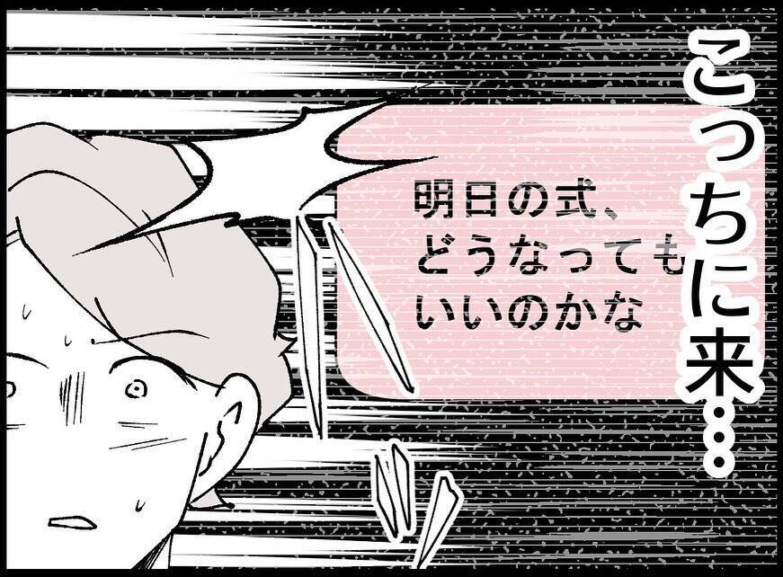 【漫画】まさかあいつ！ 本当に式を台無しにしやがった…【妻の友達を抱いたけど Vol.24】