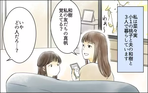 「「まさか旦那さんまで来るなんて…」久々の再会が台無し！ いつも夫を連れてくるママ友の真意は？【漫画】」の画像