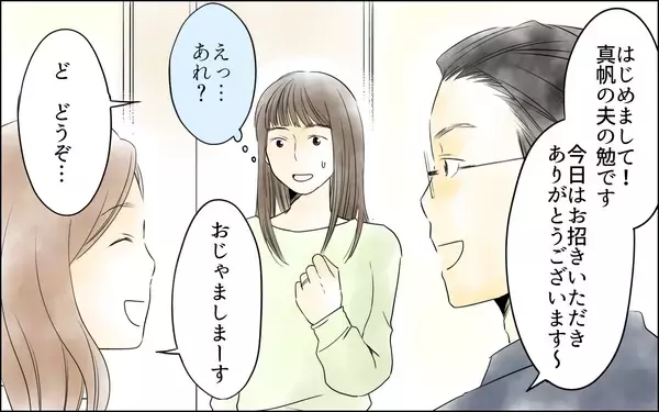 「「まさか旦那さんまで来るなんて…」久々の再会が台無し！ いつも夫を連れてくるママ友の真意は？【漫画】」の画像