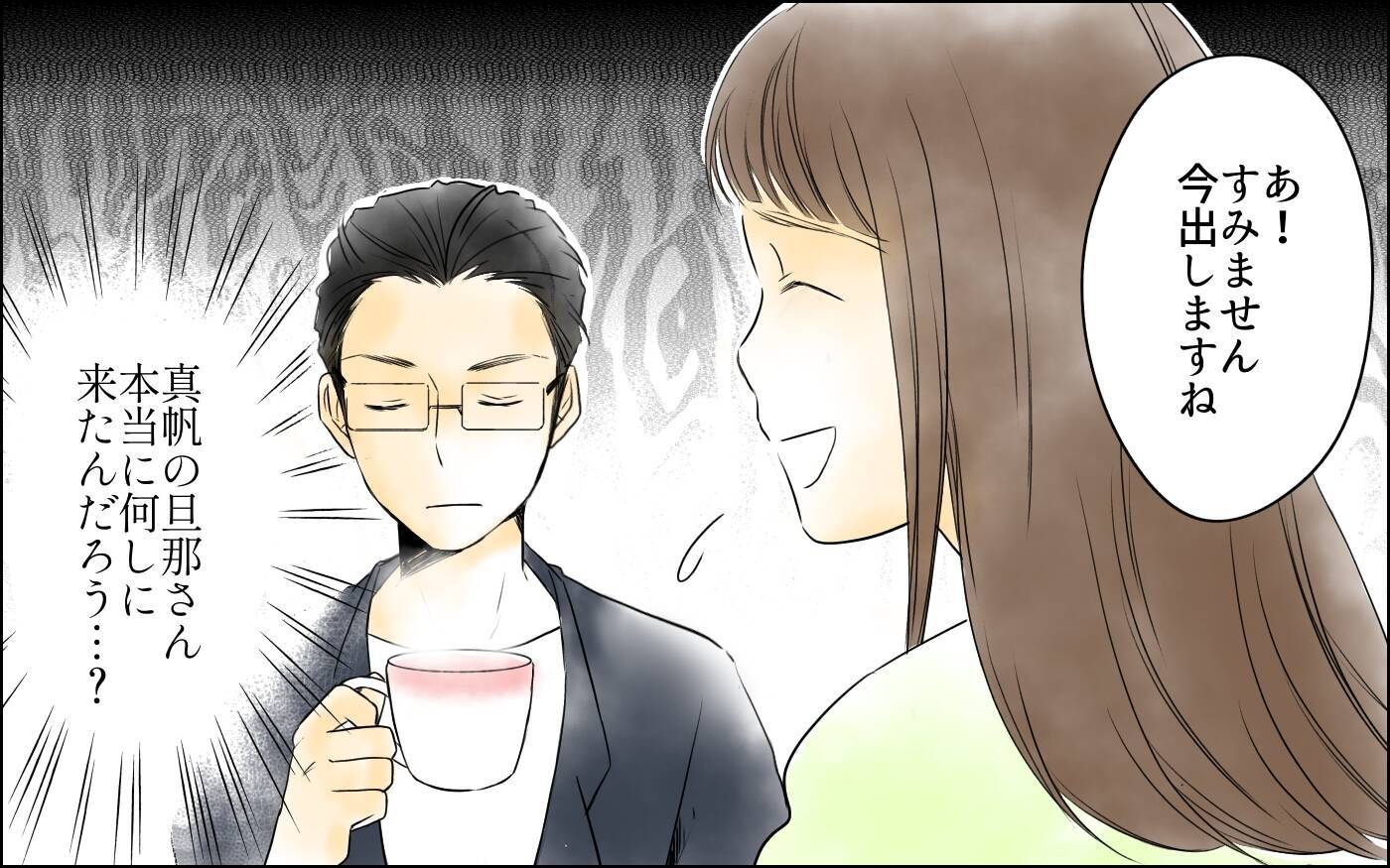 「まさか旦那さんまで来るなんて…」久々の再会が台無し！ いつも夫を連れてくるママ友の真意は？【漫画】