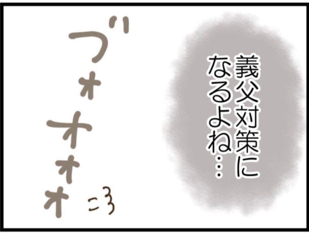 【漫画】義母もついてきてくれる！ 義父の抑止力になるはず【マジメだと思ってた義父は… Vol.77】