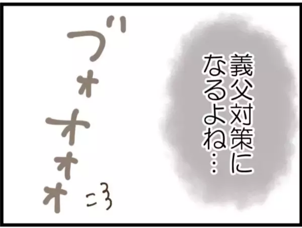 「【漫画】義母もついてきてくれる！ 義父の抑止力になるはず【マジメだと思ってた義父は… Vol.77】」の画像