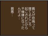 「【漫画】義母もついてきてくれる！ 義父の抑止力になるはず【マジメだと思ってた義父は… Vol.77】」の画像6