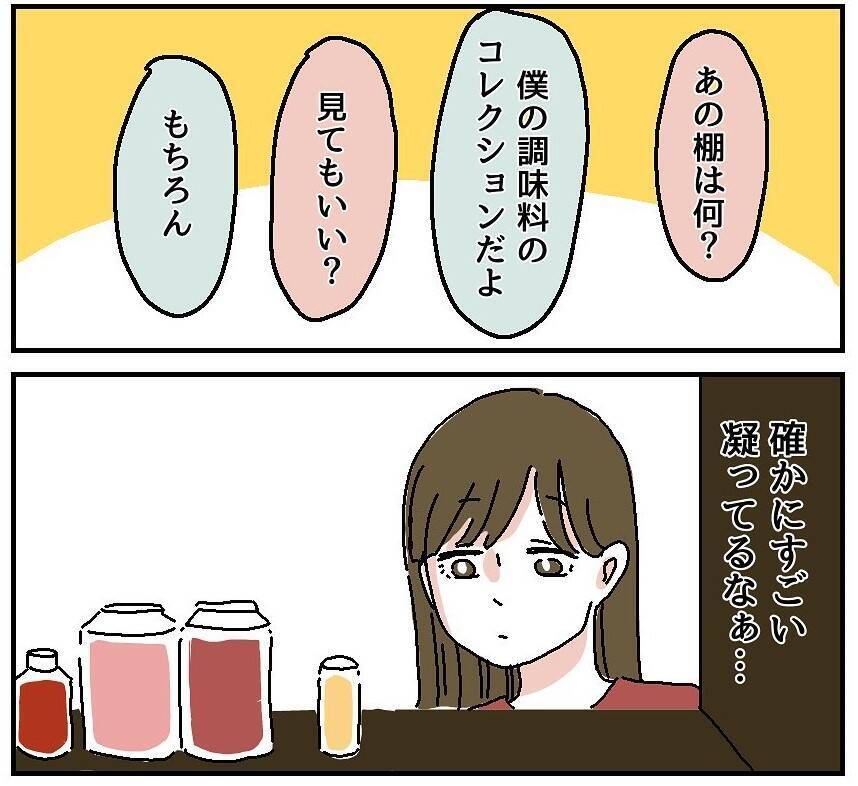 【漫画】いざ食べようとすると写真撮影をやや強制？圧倒的違和感を覚える【自称料理上手な男 Vol.4】