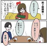 「【漫画】いざ食べようとすると写真撮影をやや強制？圧倒的違和感を覚える【自称料理上手な男 Vol.4】」の画像5