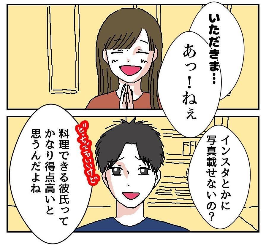 【漫画】いざ食べようとすると写真撮影をやや強制？圧倒的違和感を覚える【自称料理上手な男 Vol.4】