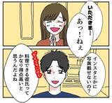 「【漫画】いざ食べようとすると写真撮影をやや強制？圧倒的違和感を覚える【自称料理上手な男 Vol.4】」の画像6