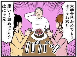 【漫画】大学合格のお祝い！ ここまで変われた妹に感謝【元引きこもりがバイトリーダー Vol.207】