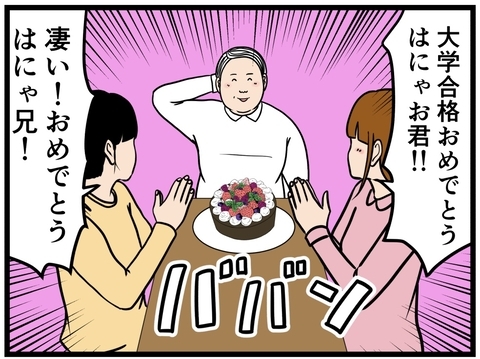 【漫画】大学合格のお祝い！ ここまで変われた妹に感謝【元引きこもりがバイトリーダー Vol.207】の画像