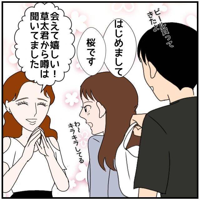 【漫画】既婚女性が既婚男性にハートを送るのは変じゃない？【優しい夫とその同僚 Vol.3】
