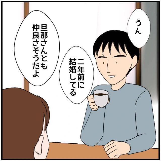 【漫画】既婚女性が既婚男性にハートを送るのは変じゃない？【優しい夫とその同僚 Vol.3】