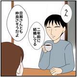 「【漫画】既婚女性が既婚男性にハートを送るのは変じゃない？【優しい夫とその同僚 Vol.3】」の画像2