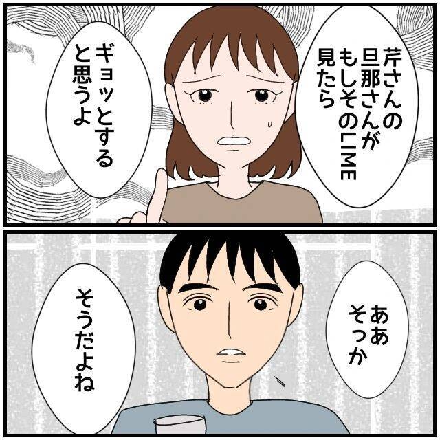 【漫画】既婚女性が既婚男性にハートを送るのは変じゃない？【優しい夫とその同僚 Vol.3】
