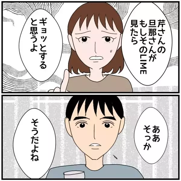 「【漫画】既婚女性が既婚男性にハートを送るのは変じゃない？【優しい夫とその同僚 Vol.3】」の画像