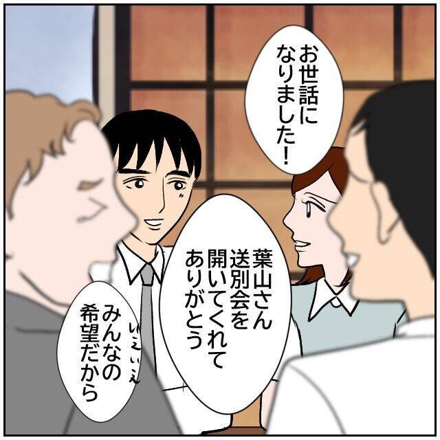 【漫画】新部長が送別会を開催「同期が少なくなっちゃった」【優しい夫とその同僚 Vol.178】