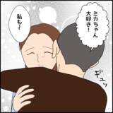 「幸せな同棲生活のはずが、彼に疑念が生まれた瞬間」の画像1
