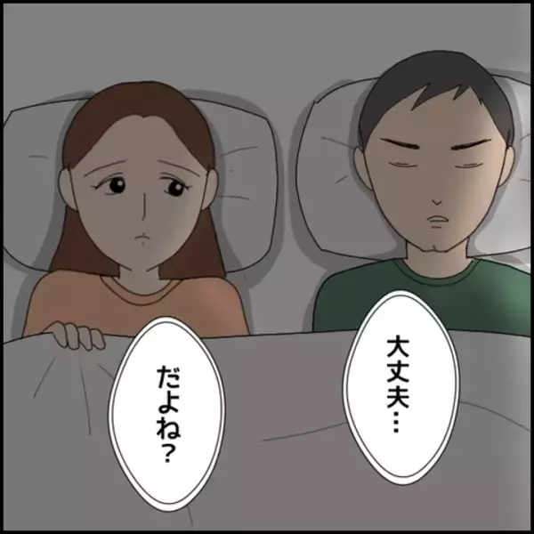 「幸せな同棲生活のはずが、彼に疑念が生まれた瞬間」の画像