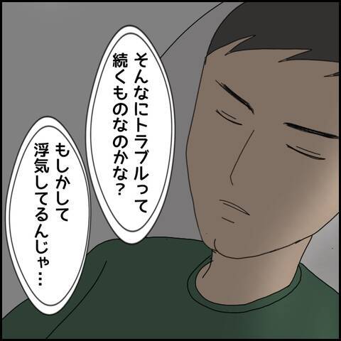 幸せな同棲生活のはずが、彼に疑念が生まれた瞬間