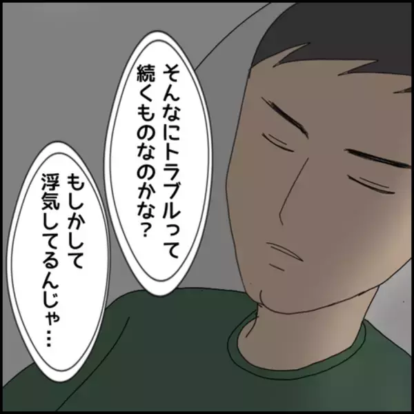 「幸せな同棲生活のはずが、彼に疑念が生まれた瞬間」の画像