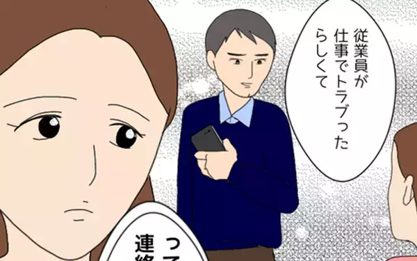 「幸せな同棲生活のはずが、彼に疑念が生まれた瞬間」の画像