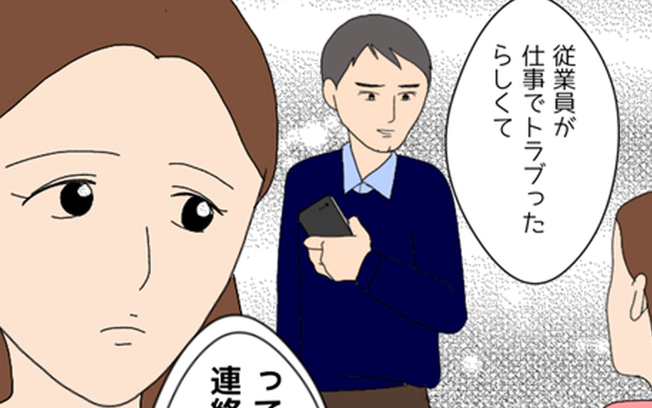 幸せな同棲生活のはずが、彼に疑念が生まれた瞬間