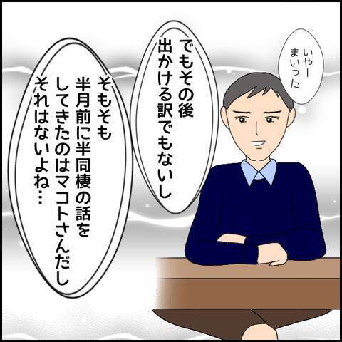 幸せな同棲生活のはずが、彼に疑念が生まれた瞬間
