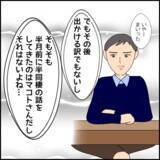 「幸せな同棲生活のはずが、彼に疑念が生まれた瞬間」の画像7