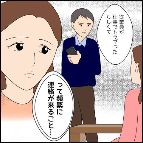 幸せな同棲生活のはずが、彼に疑念が生まれた瞬間