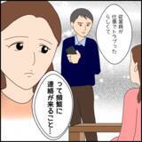 「幸せな同棲生活のはずが、彼に疑念が生まれた瞬間」の画像5