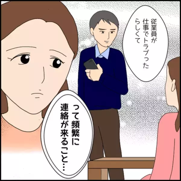 「幸せな同棲生活のはずが、彼に疑念が生まれた瞬間」の画像