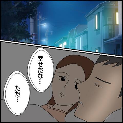 幸せな同棲生活のはずが、彼に疑念が生まれた瞬間
