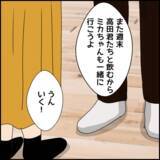 「マコトの策略か!? 飲み会に現れたのはあの人！ でも絶対問いただす！」の画像5