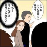 「マコトの策略か!? 飲み会に現れたのはあの人！ でも絶対問いただす！」の画像8
