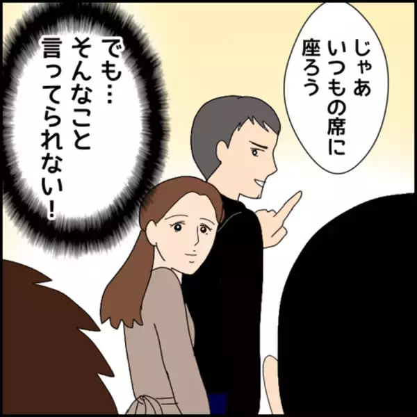 「マコトの策略か!? 飲み会に現れたのはあの人！ でも絶対問いただす！」の画像
