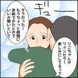 「マコトの策略か!? 飲み会に現れたのはあの人！ でも絶対問いただす！」の画像4
