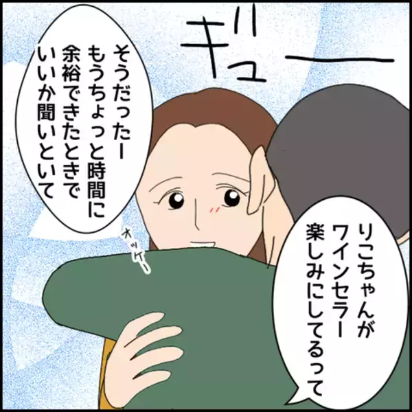 「マコトの策略か!? 飲み会に現れたのはあの人！ でも絶対問いただす！」の画像