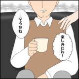 「マコトの策略か!? 飲み会に現れたのはあの人！ でも絶対問いただす！」の画像2